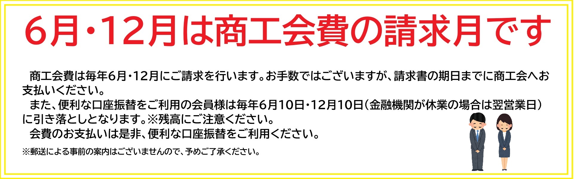商工会費のご案内
