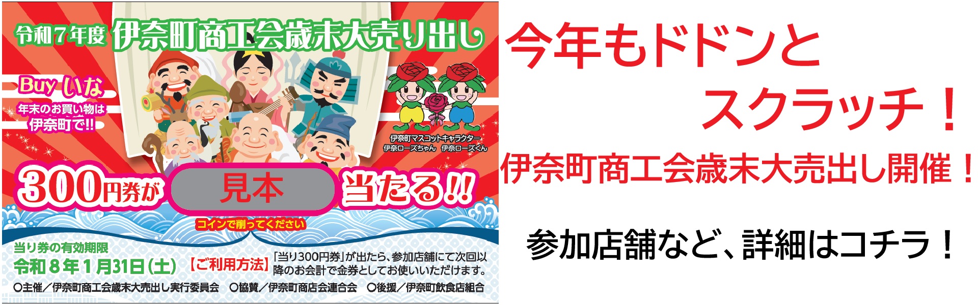 令和7年 伊奈町商工会 歳末大売り出し ご案内