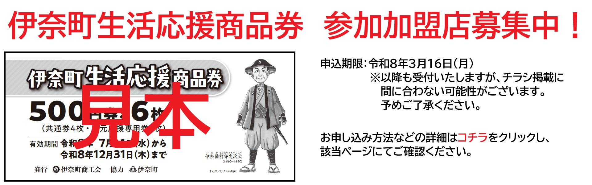 伊奈町生活応援商品券 参加店募集